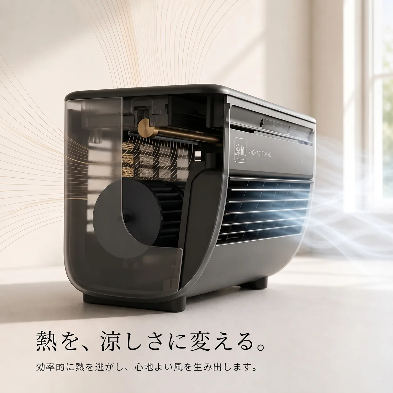 涼凪クーラー