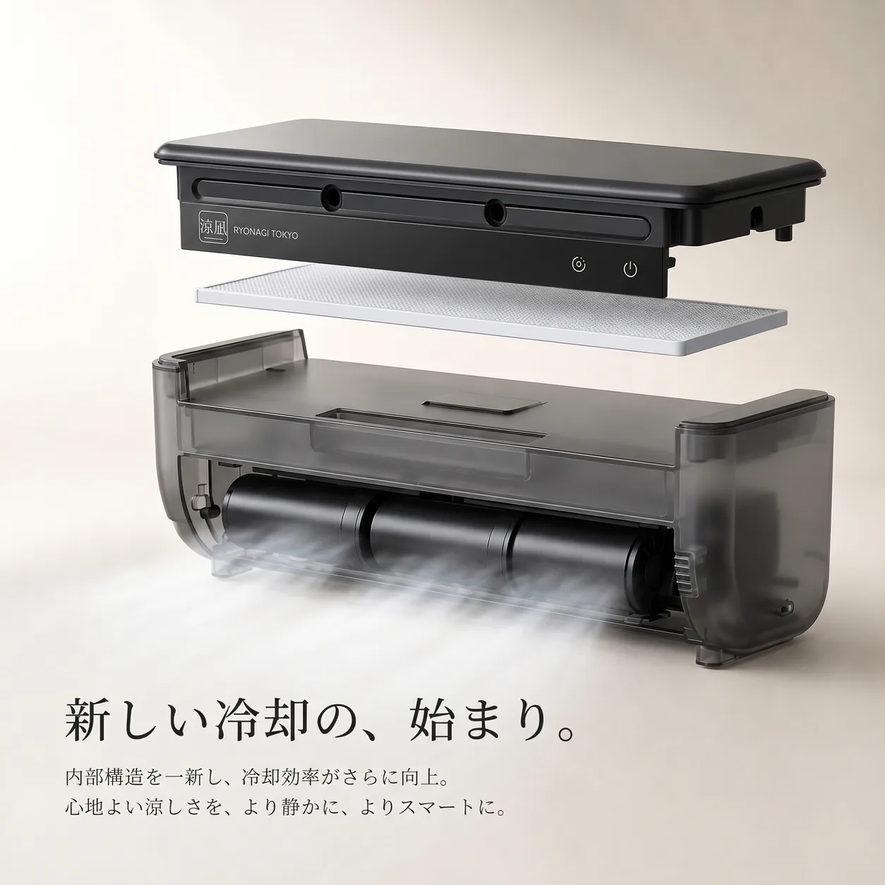 涼凪クーラー